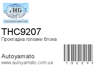 Прокладка головки блока THC9207 (TONG HONG)